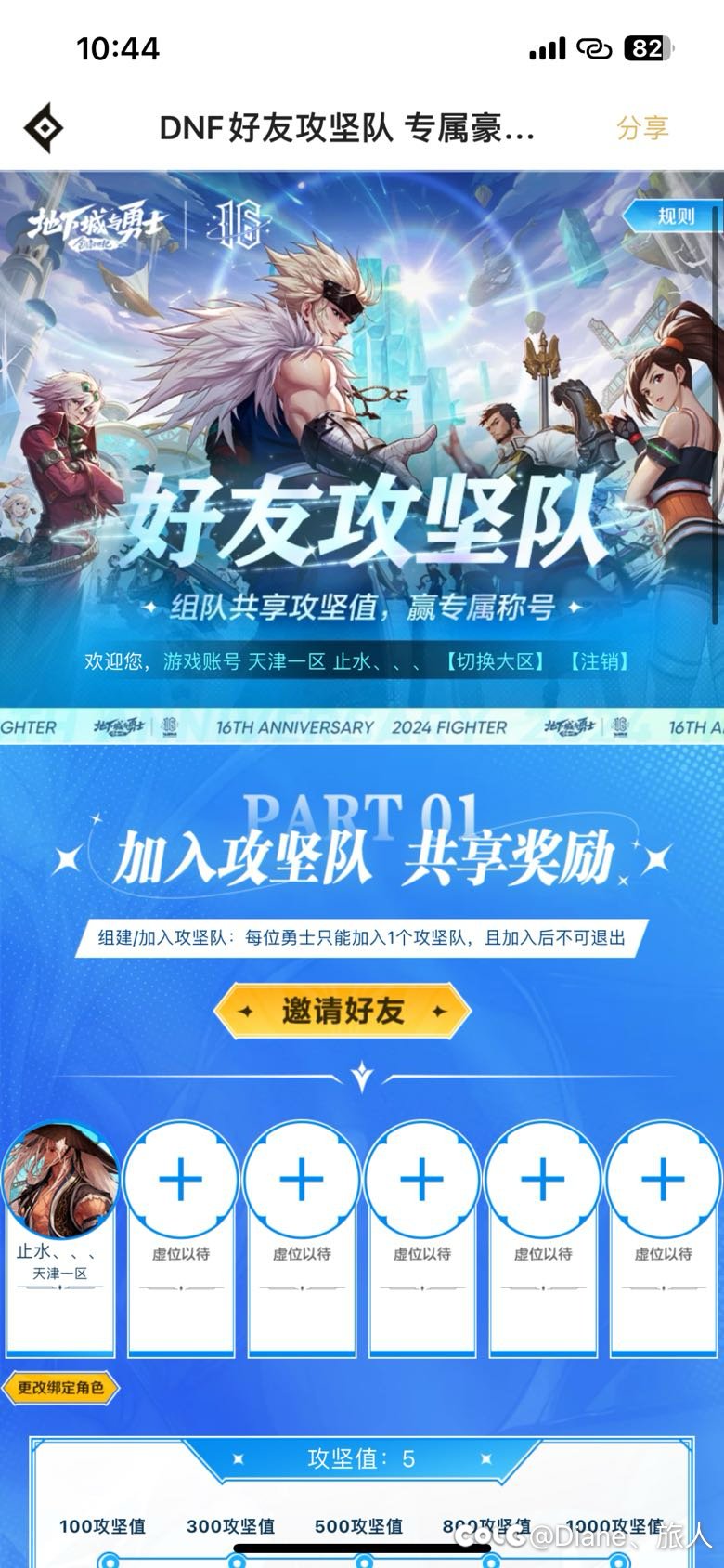好友攻坚队组队1