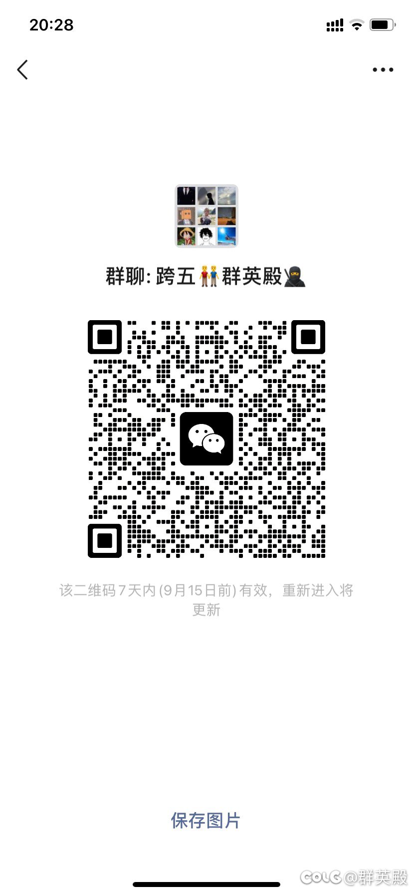 跨五微信群群英殿欢迎各路勇士1