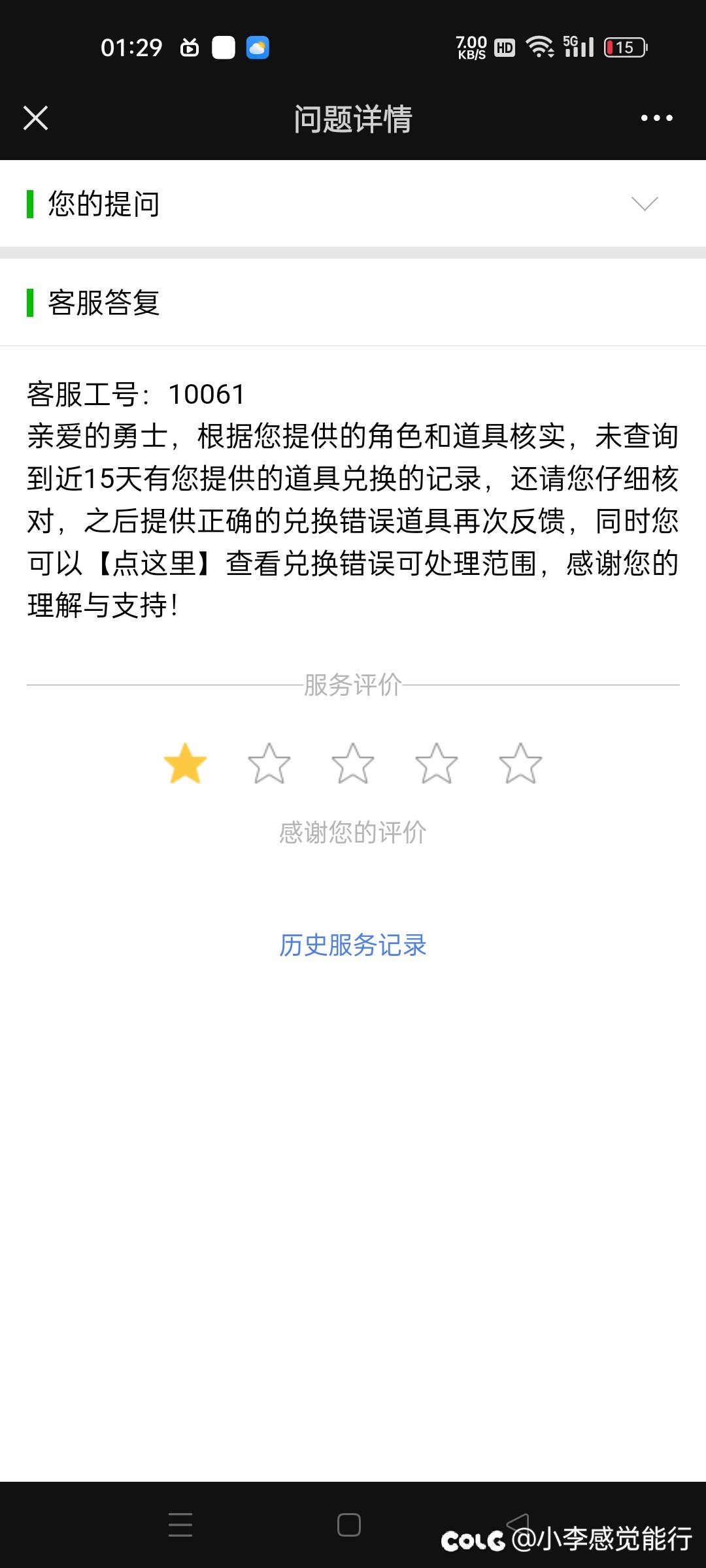 球球了国庆宝珠选错打上了1