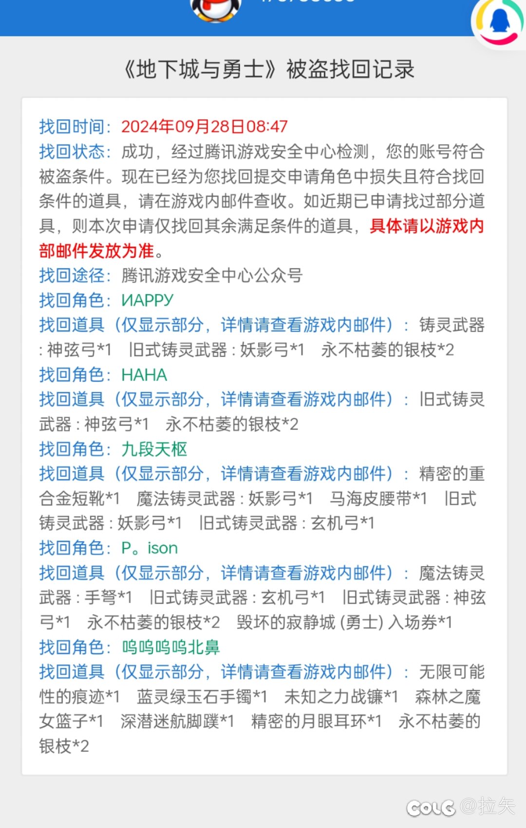好好好，昨天发公告今天你就给我这么找回是吧!2