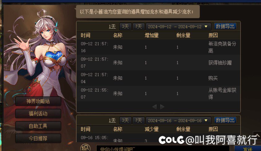 道具误开求助3