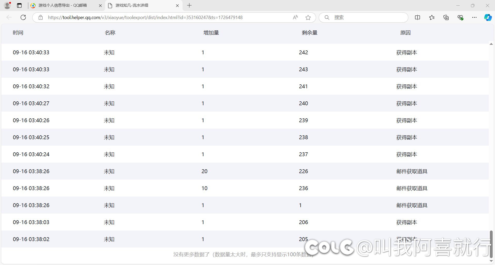 道具误开求助5