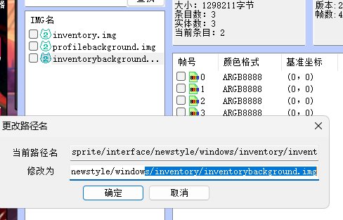 求助大佬，物品栏背景补丁不生效是哪里出了问题2