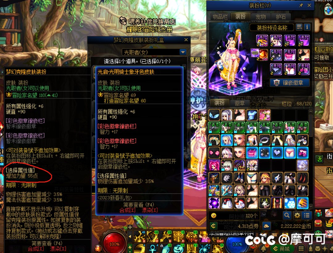 克隆皮肤属性为啥只有力量1