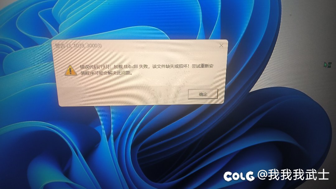 更新后打不开游戏，显示这种怎么办1