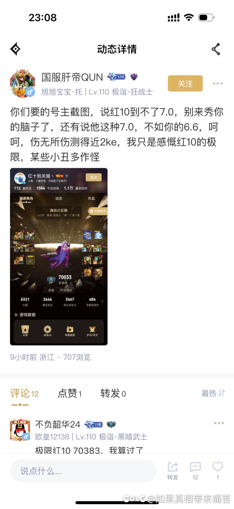 红10上7W号主什么水平1