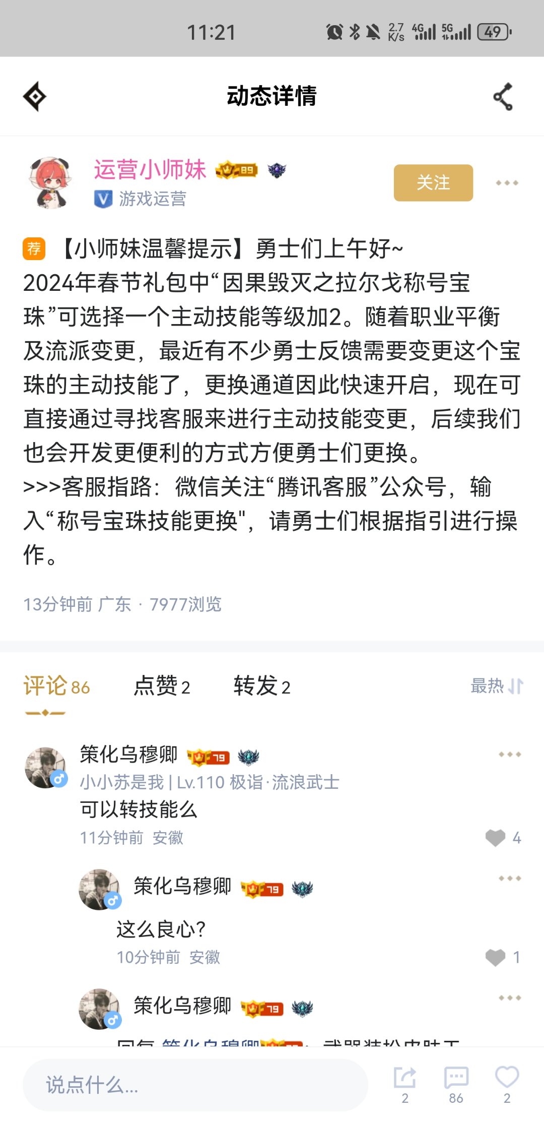 过了大半年，眼看要影响明年销量了他知道改了1