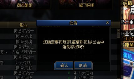 公会也有bug ，踢人都费事2