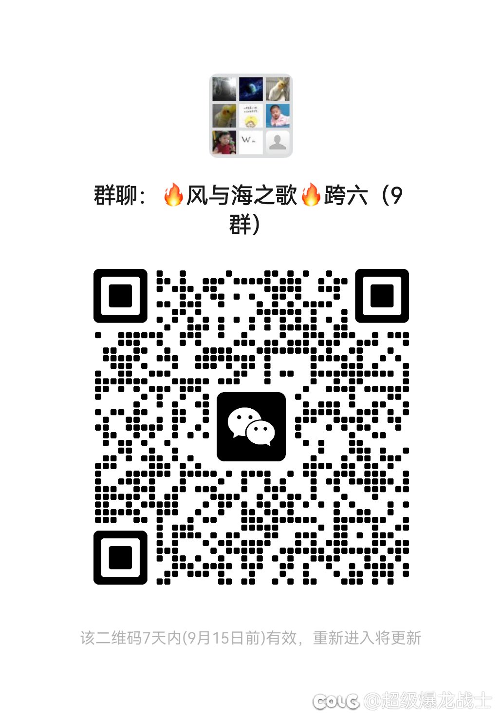 跨6️⃣微信交流群，欢迎大家加入2