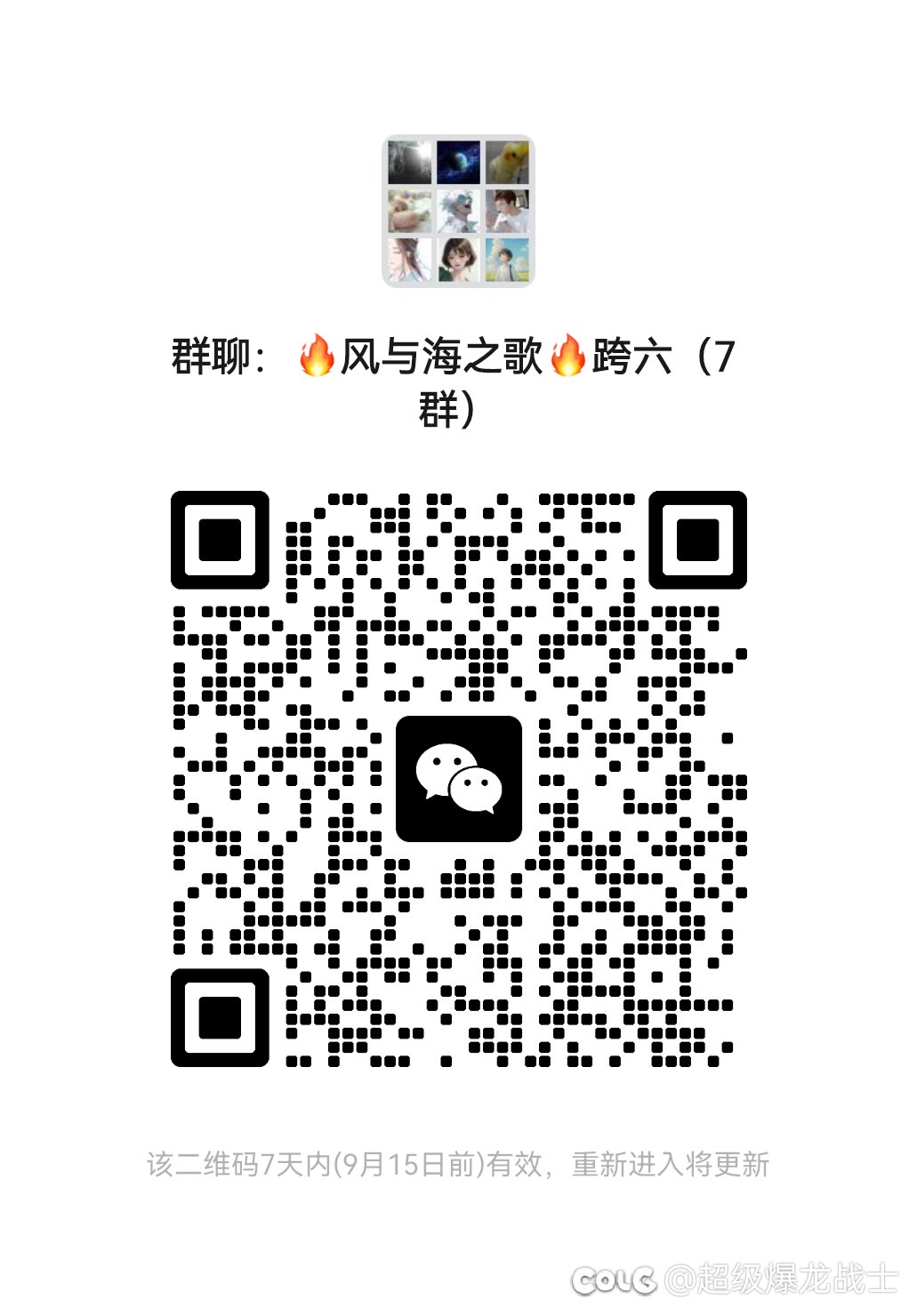 跨6️⃣微信交流群，欢迎大家加入3