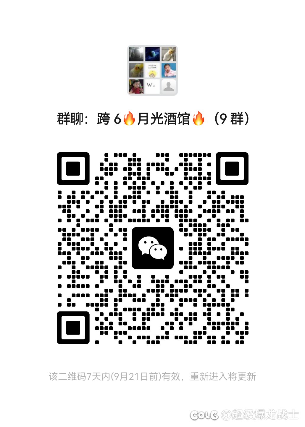 跨6️⃣微信交流群，欢迎大家加入1