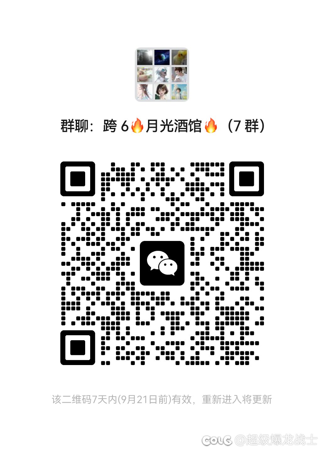 跨6️⃣微信交流群，欢迎大家加入2