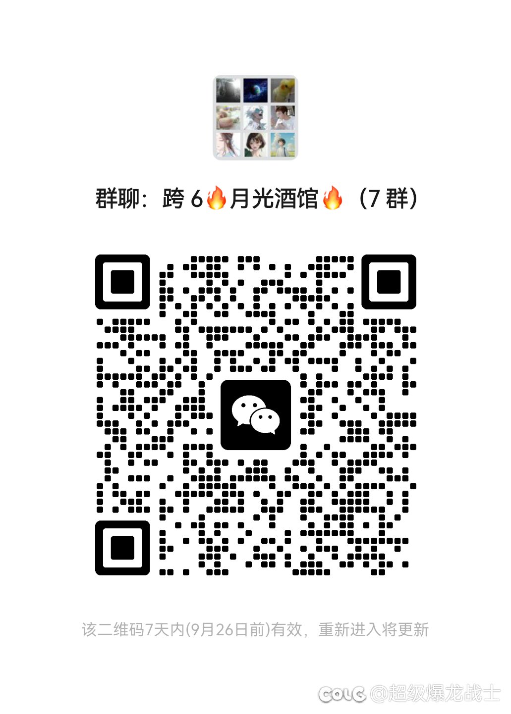 跨6️⃣微信交流群，欢迎大家加入1