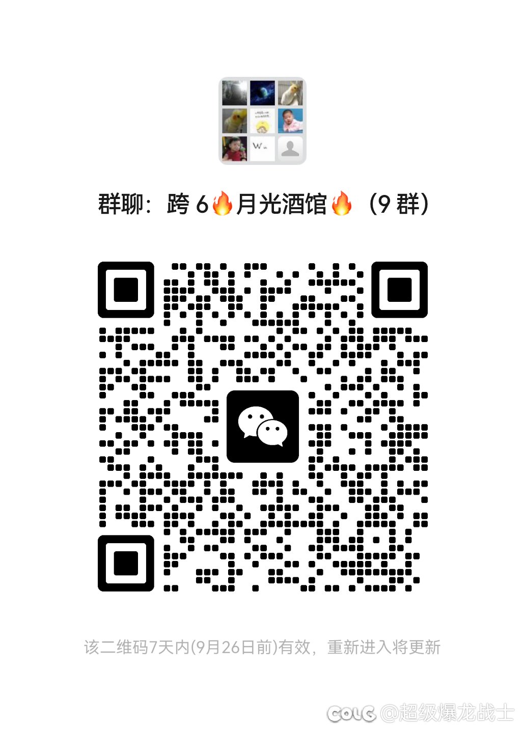 跨6️⃣微信交流群，欢迎大家加入2