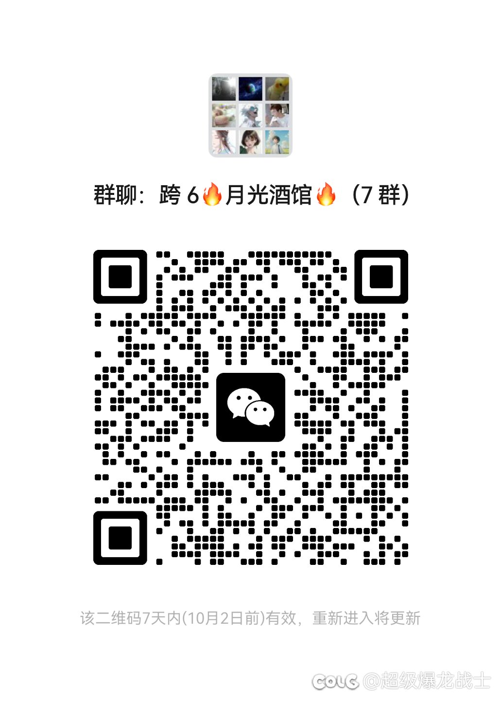 跨6️⃣微信交流群，欢迎大家加入1