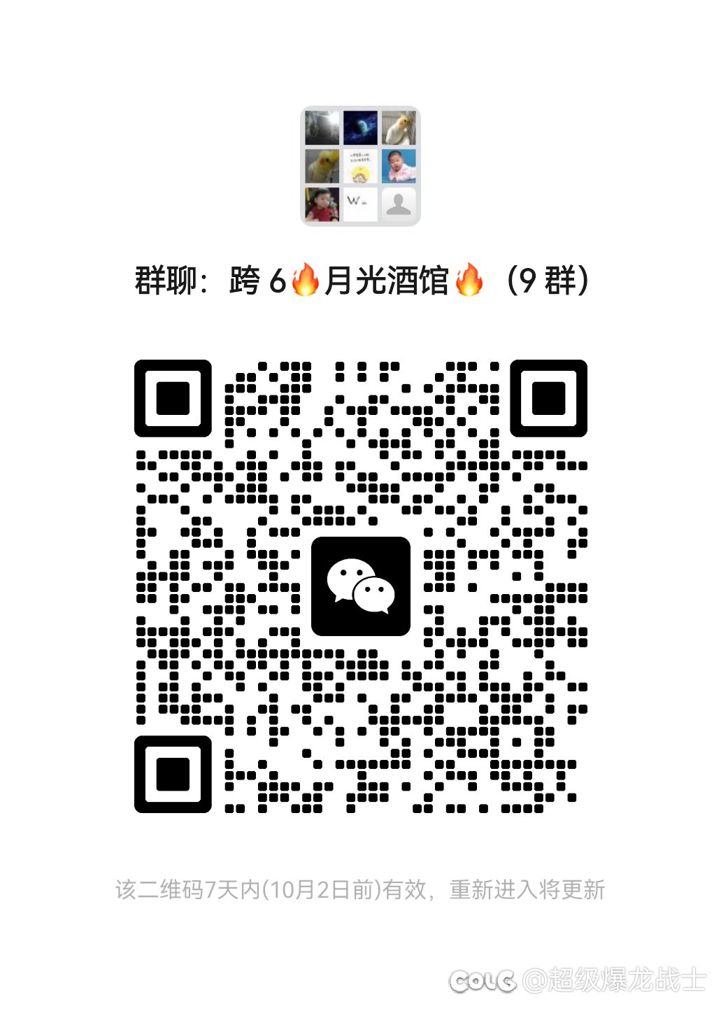 跨6️⃣微信交流群，欢迎大家加入2