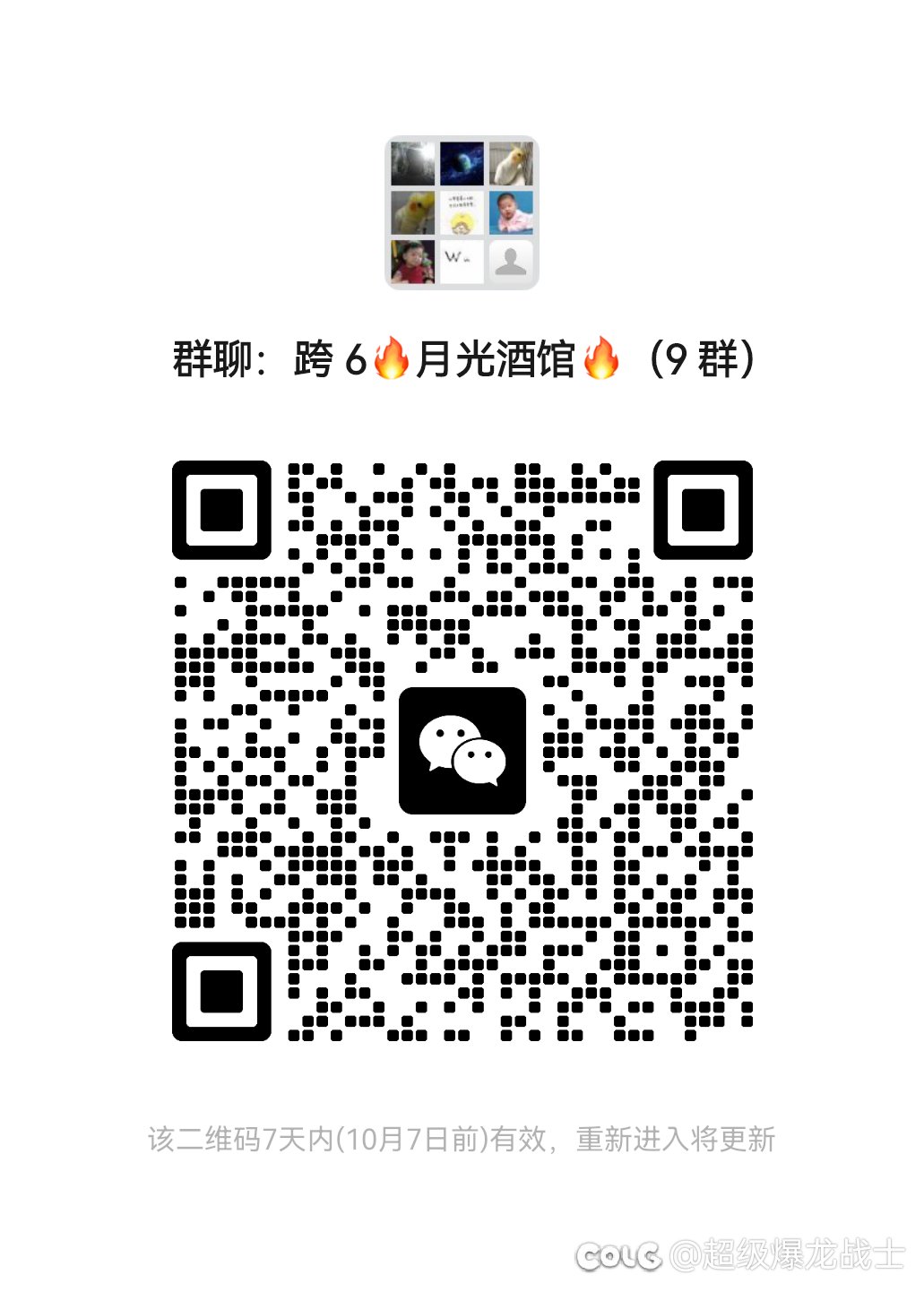 跨6️⃣微信交流群，欢迎大家加入1