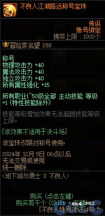 不良人江湖路远称号宝珠能打在白云监视者称号上？1