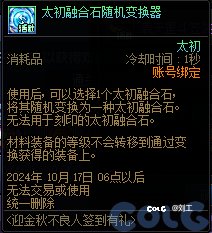 太初融合石随机变换器可以从一个部位变到另一个部位吗？1