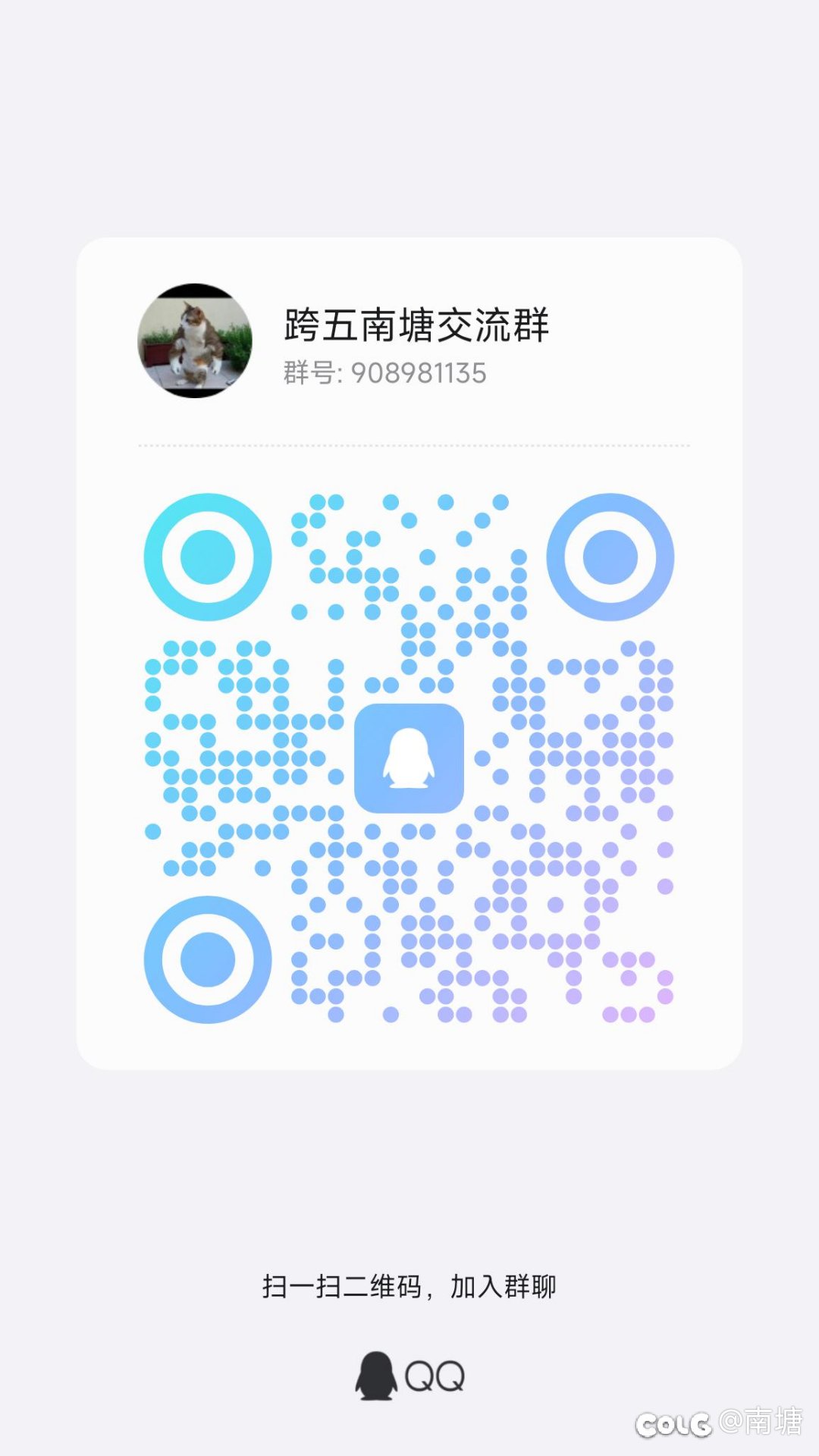 跨五交流群，日常活跃！1