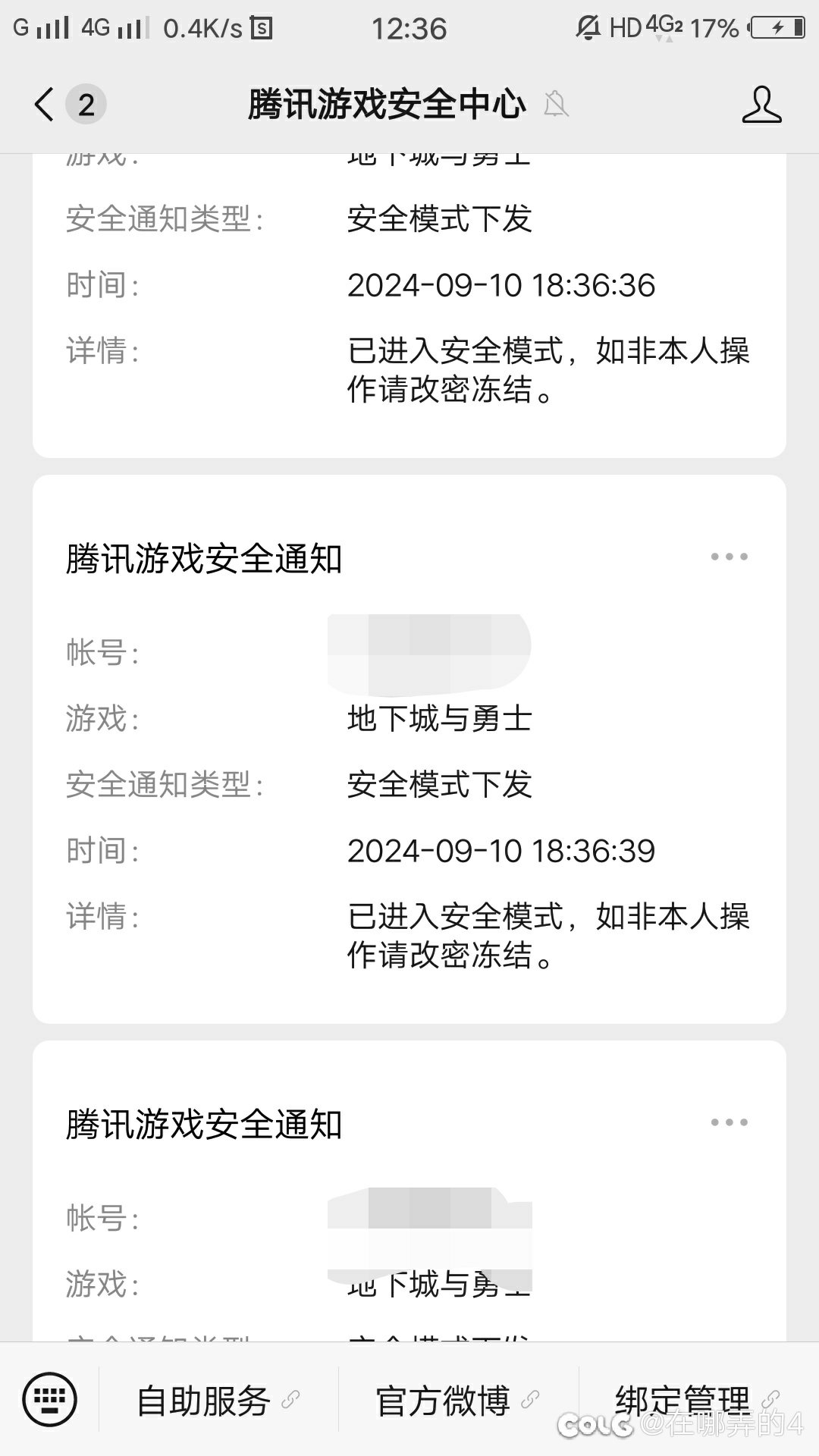 近期未央爬楼，一直出现数据异常提下线1
