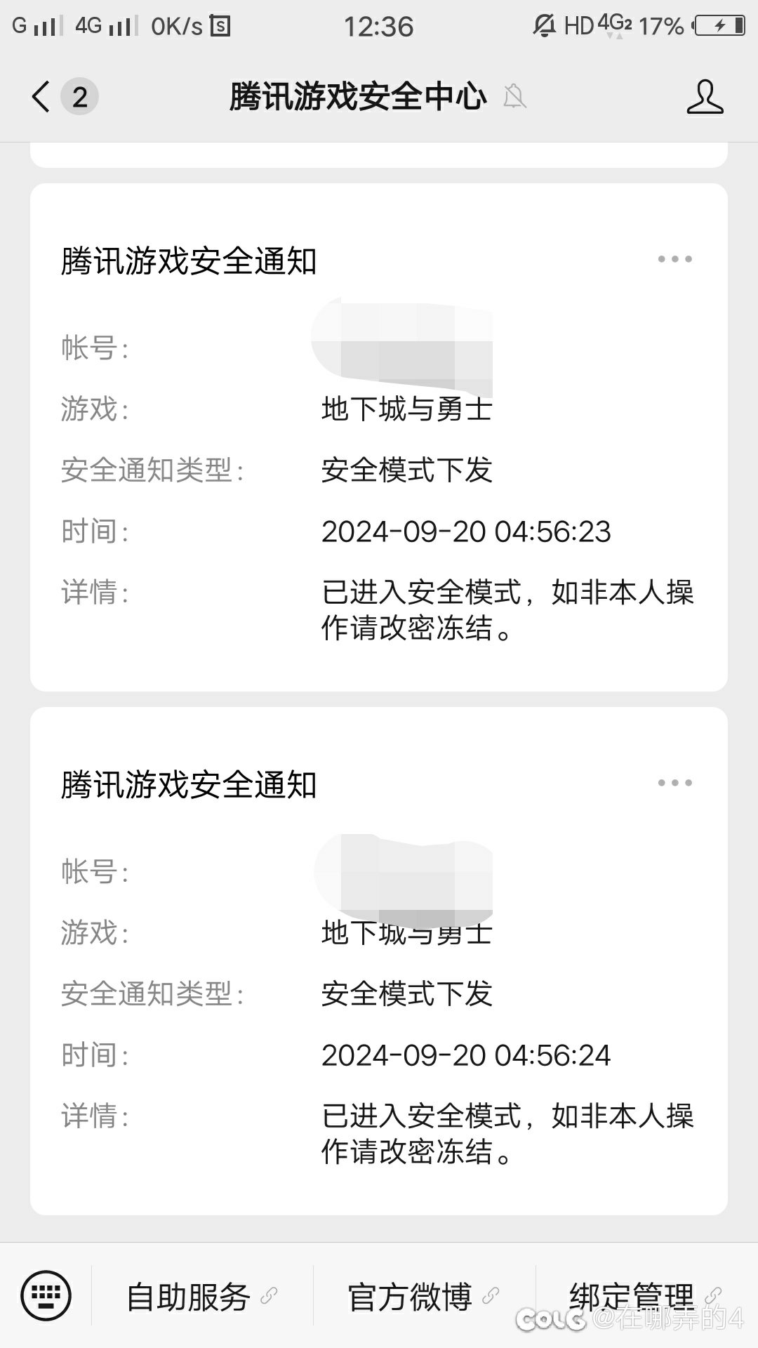 近期未央爬楼，一直出现数据异常提下线2