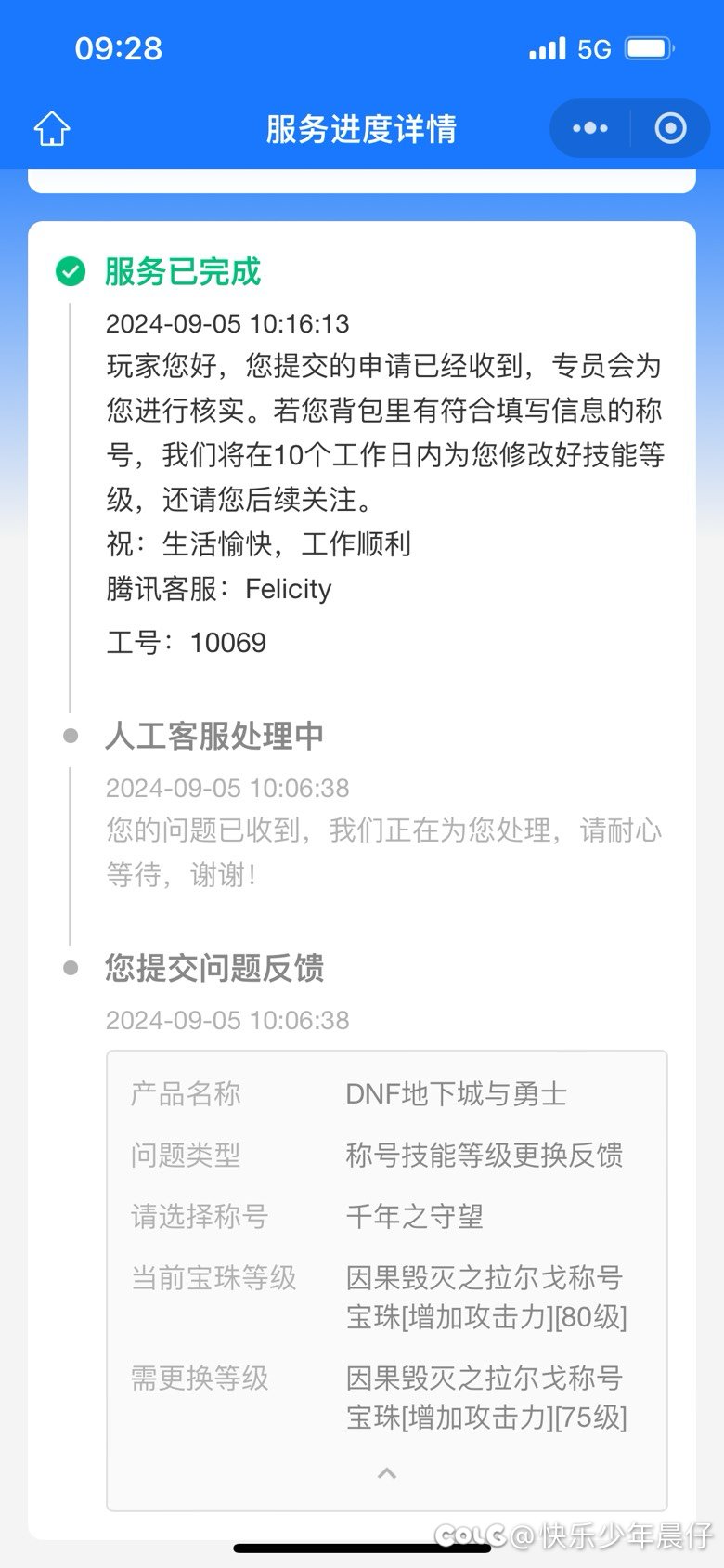 至尊称号技能宝珠修改失败1