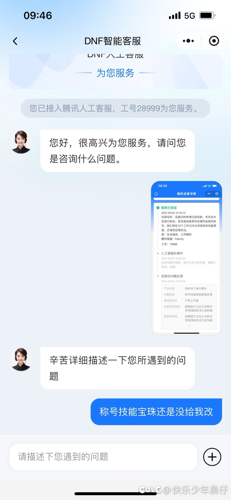 至尊称号技能宝珠修改失败2