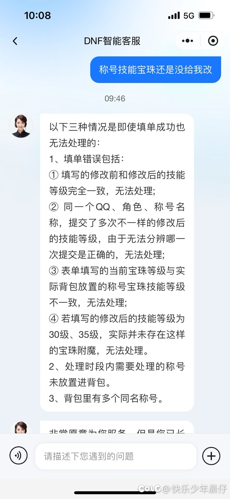 至尊称号技能宝珠修改失败3
