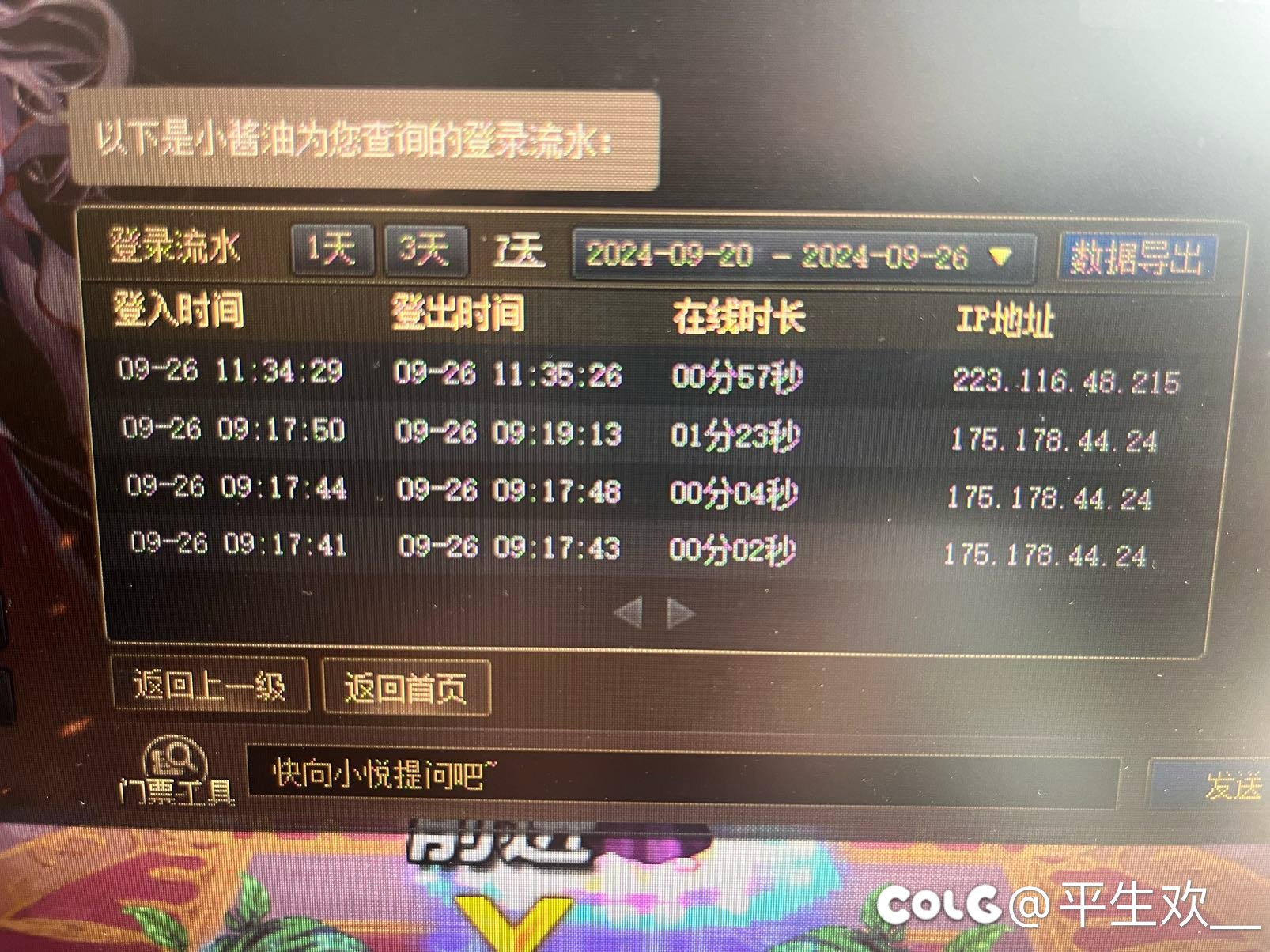 天天在家扫码玩也被盗？！？2