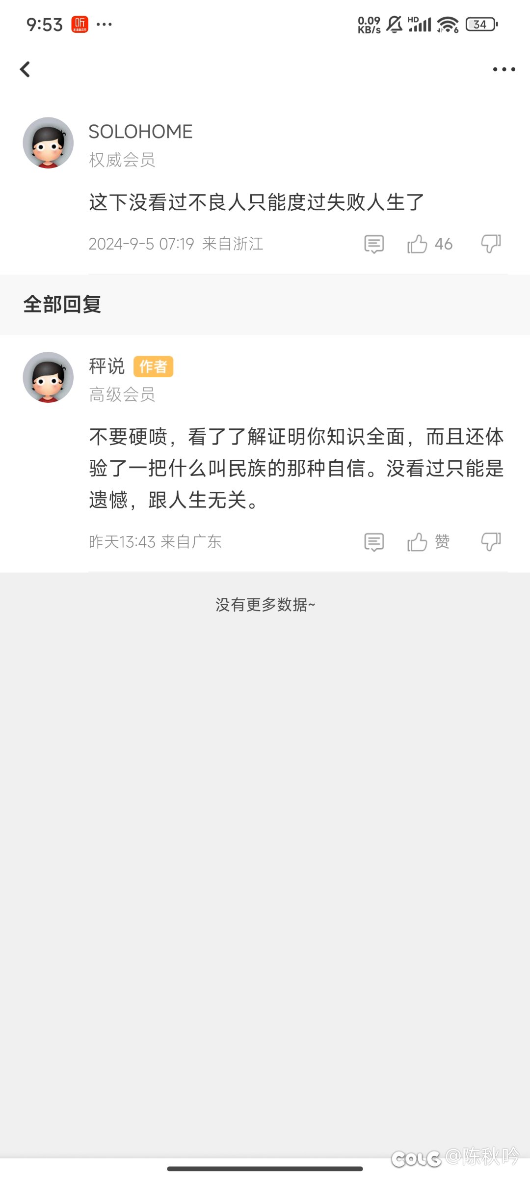 不良人原来怎么有影响力的吗?1