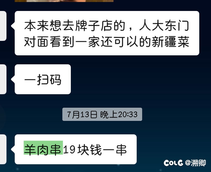 想起我同学跟我说北京羊肉串的事儿2
