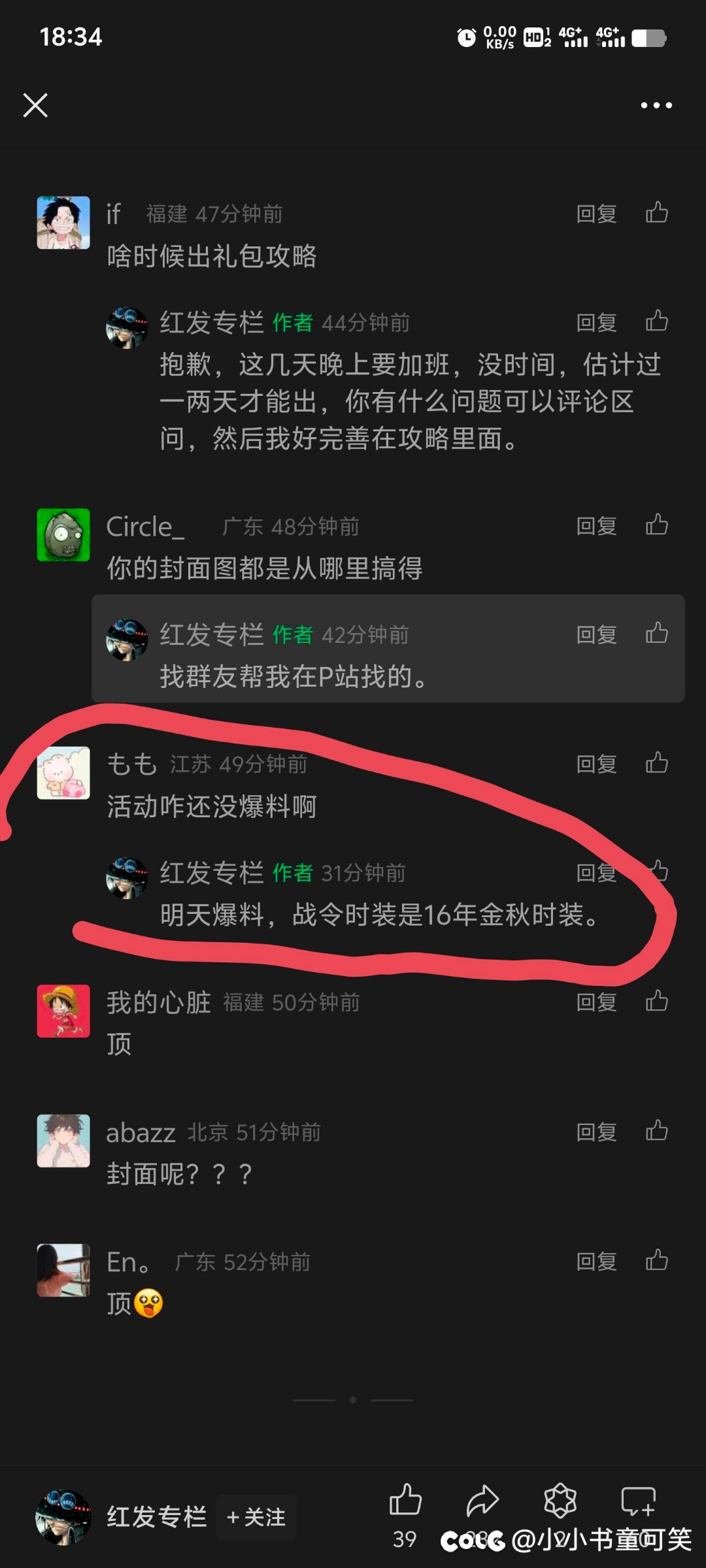 内鬼说明天爆料？1