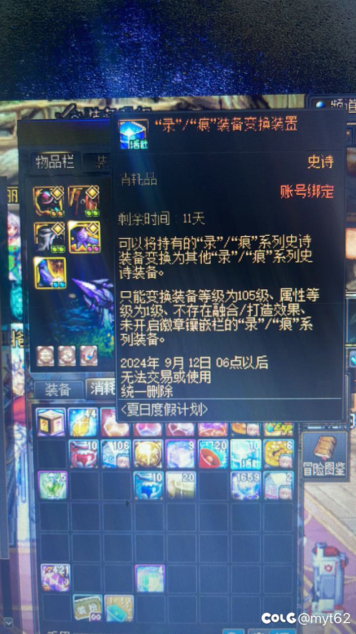 “录”/“痕”装备变换装置怎么用1