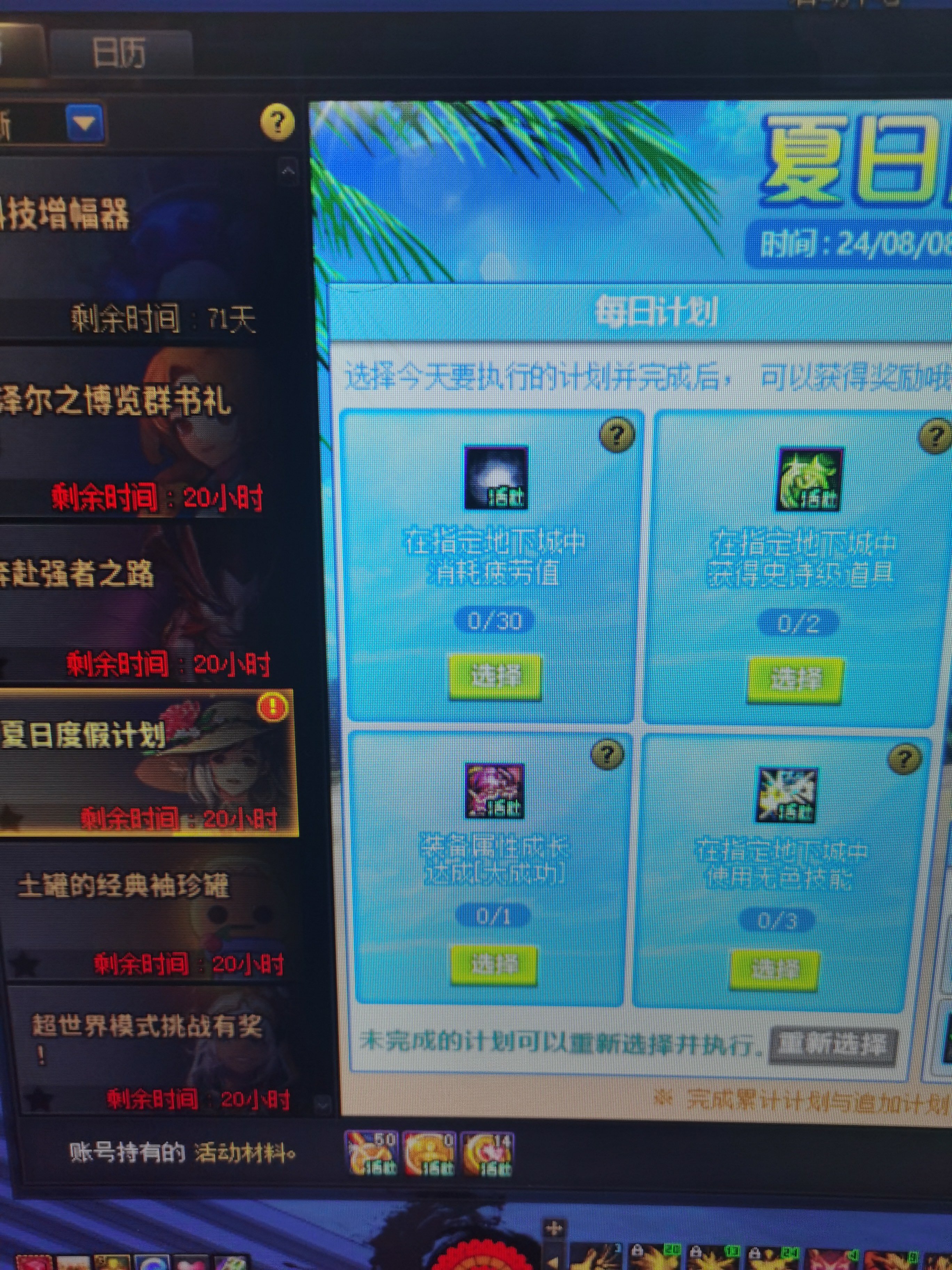 夏日度假计划活动1