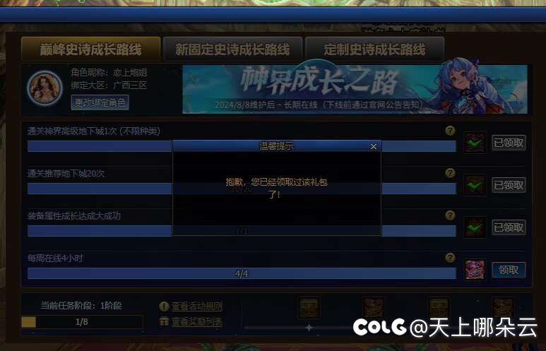 神界成长之路为什么我完成不了啊！！1