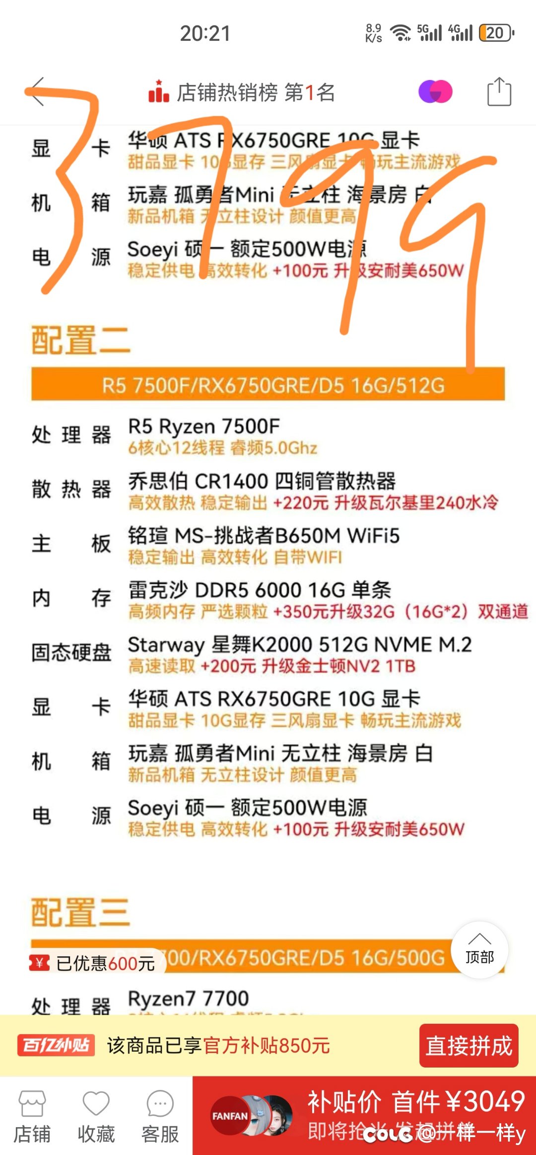 有懂电脑的大佬没。帮我看看哪个好点3