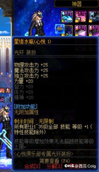 dnf音乐星缘水瓶新光环，外观参考1