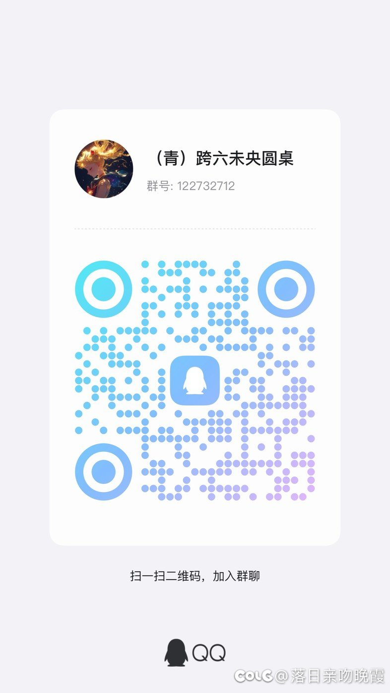 跨六未央圆桌收人1
