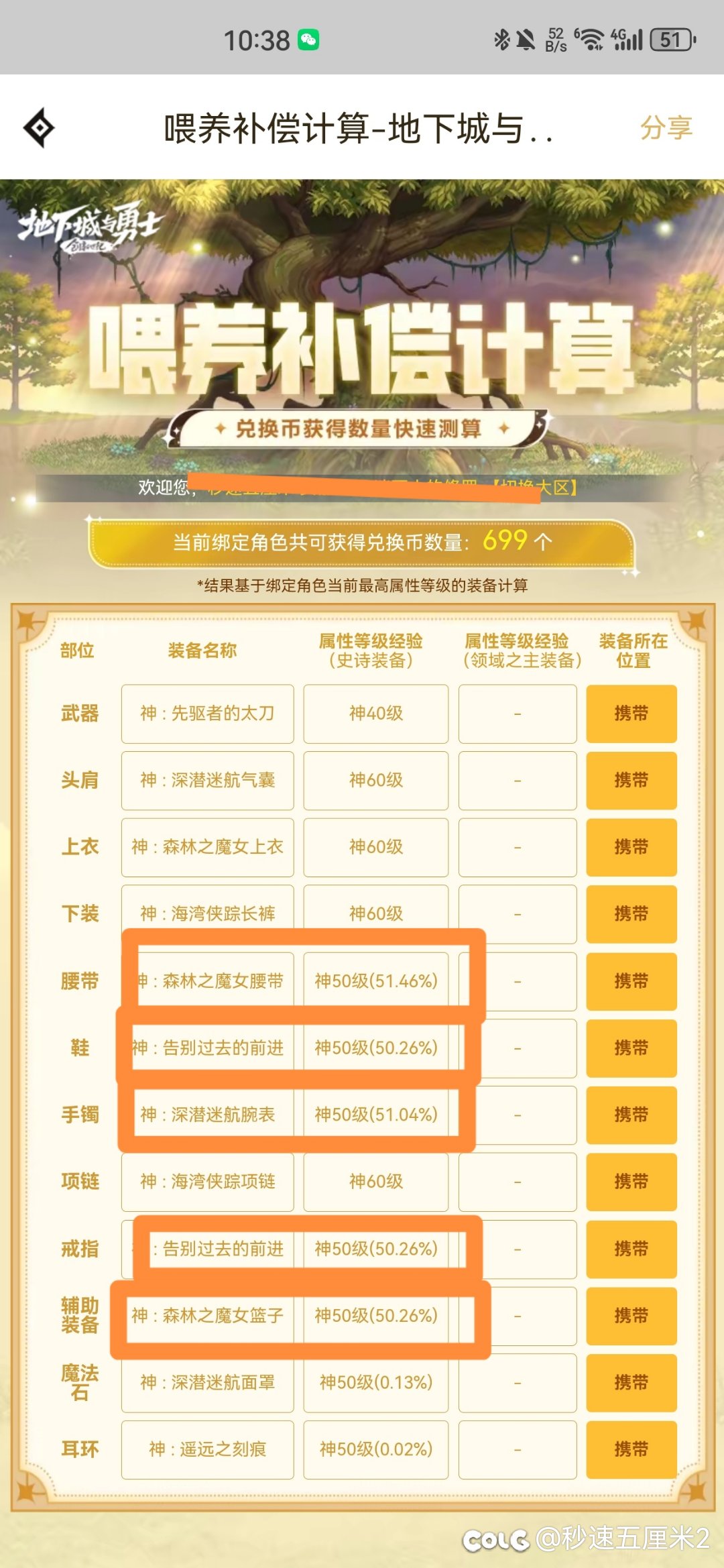 补偿系统的统计是不是有点问题1