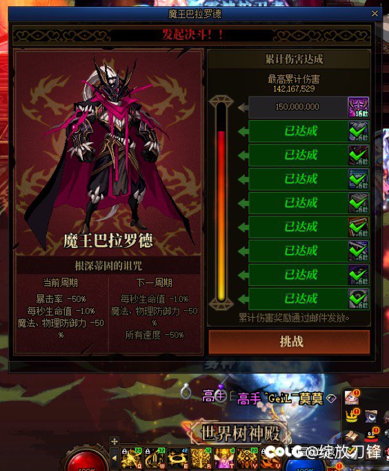 挑战魔王活动2