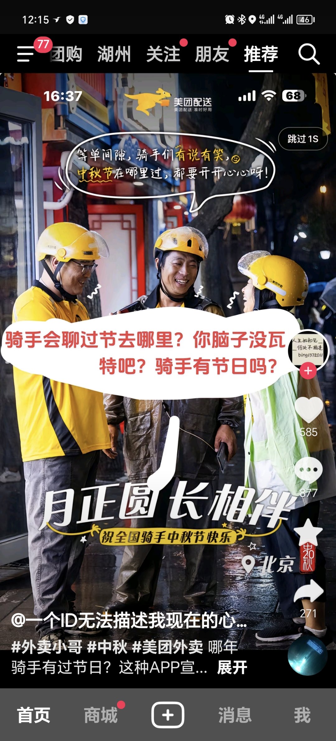 等单间隙，骑手有说有笑，中秋节在哪里过1