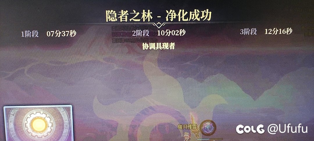 终于刷过极难苏醒之森了1