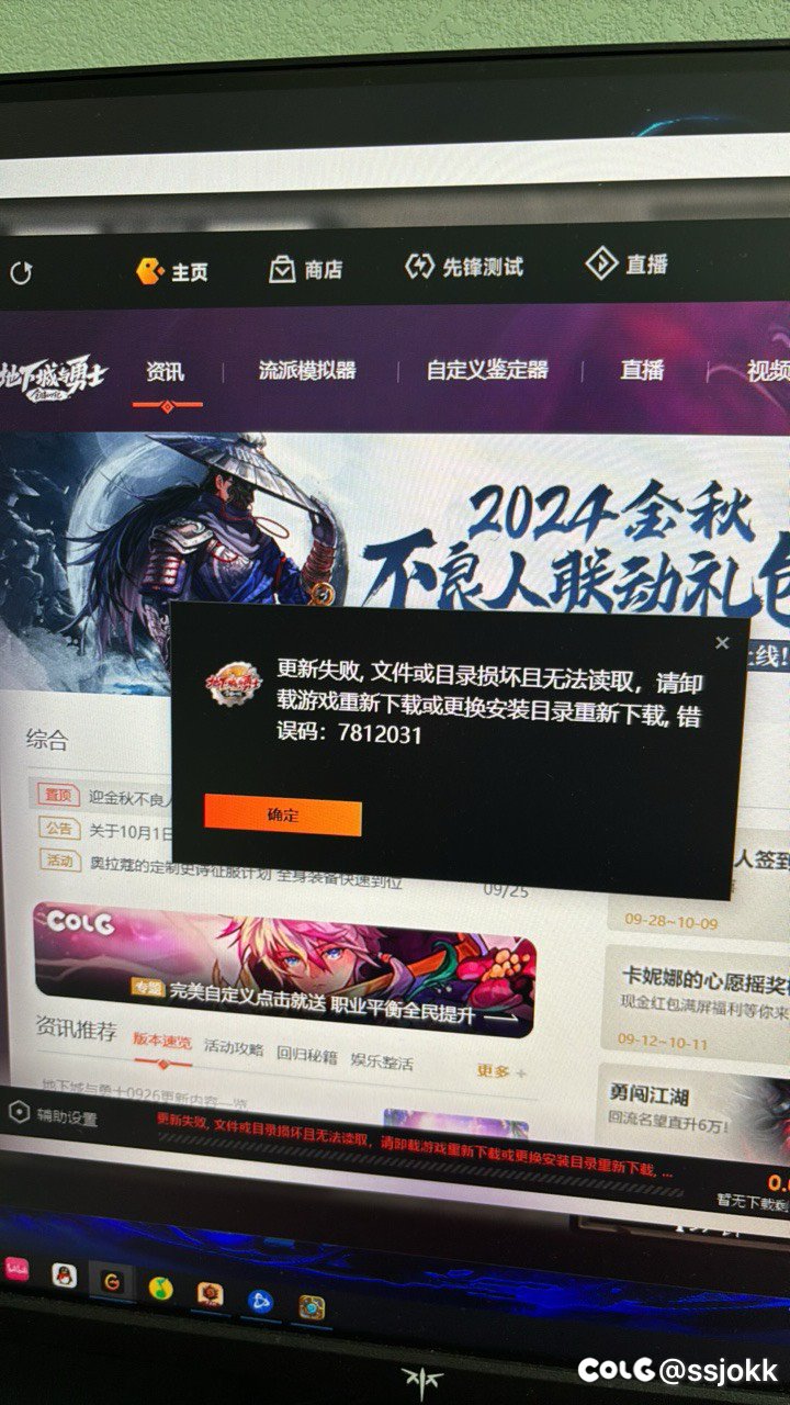 更新错误什么情况1