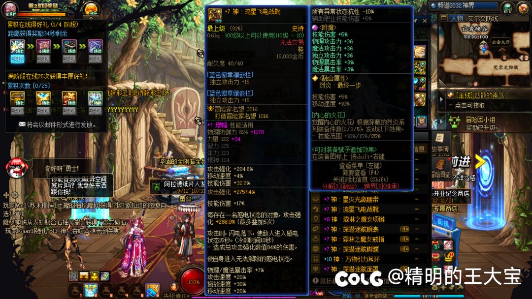 进风暴冒险的角色打造参考，无脑喷子勿扰11