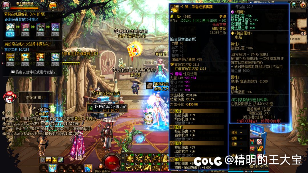 进风暴冒险的角色打造参考，无脑喷子勿扰13