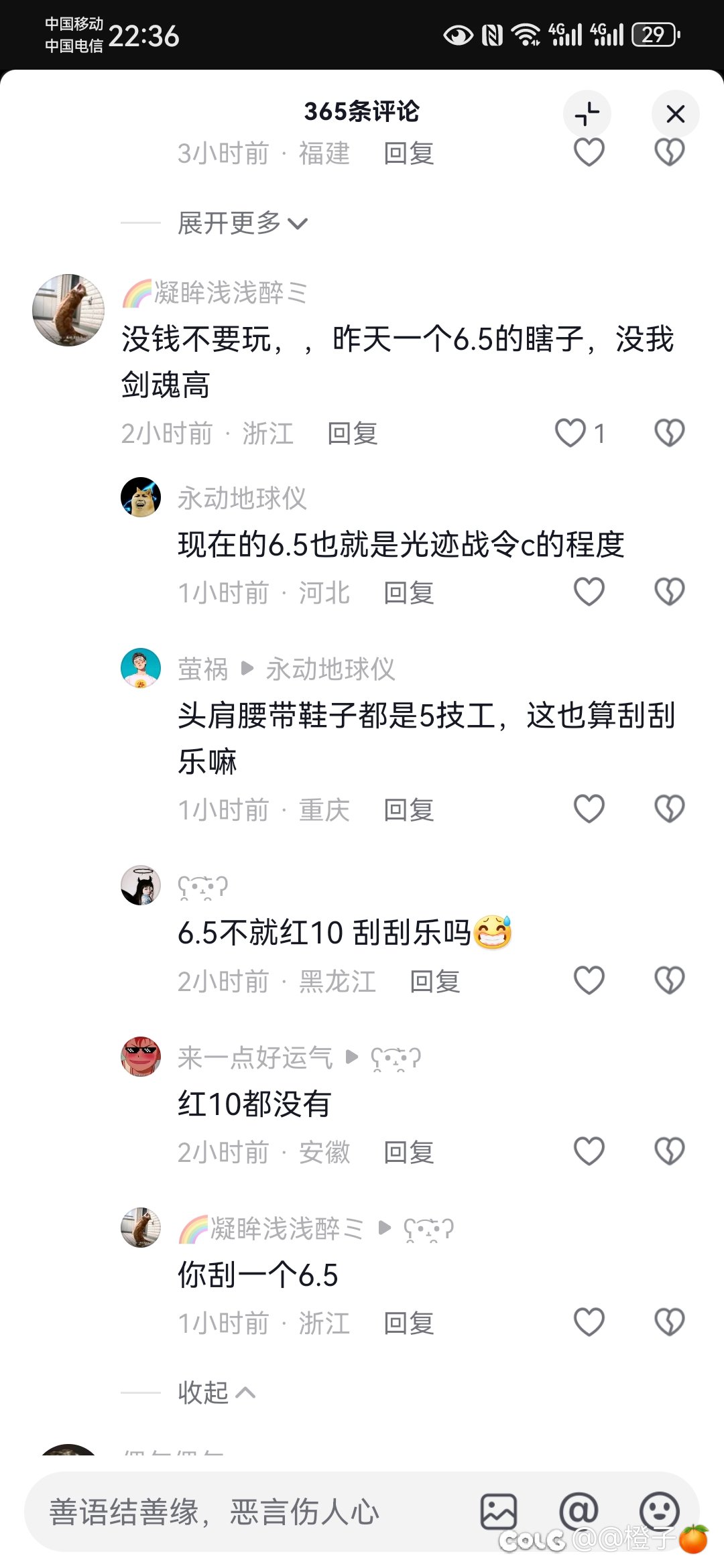 现在6.5是光迹战令c能达到的程度吗？1