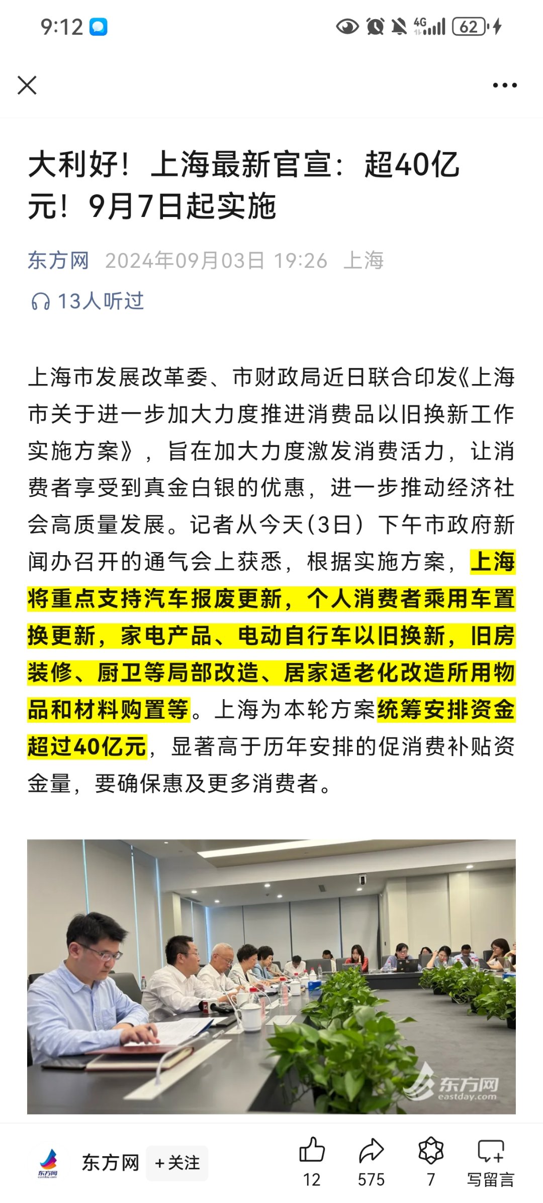沪爷家电补贴准备来了1