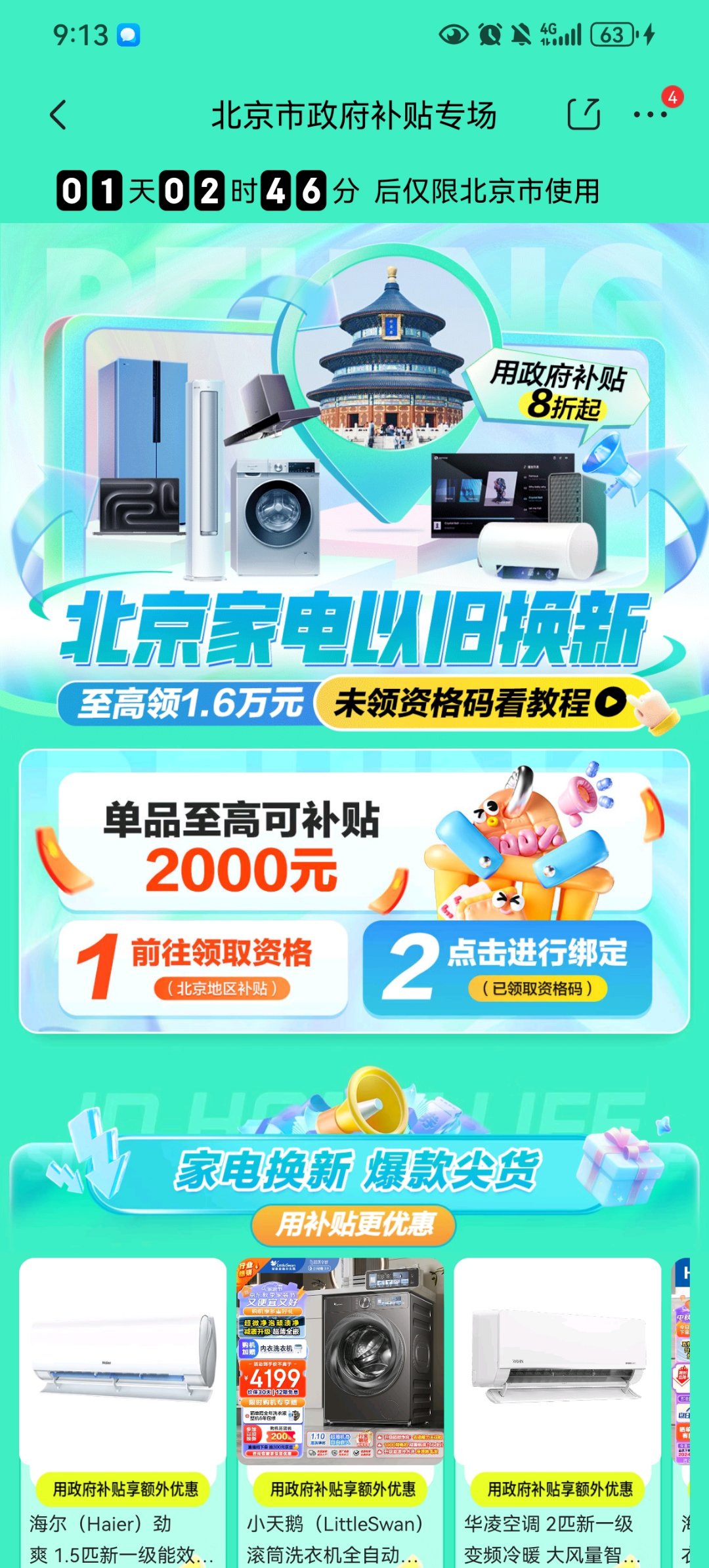 沪爷家电补贴准备来了2