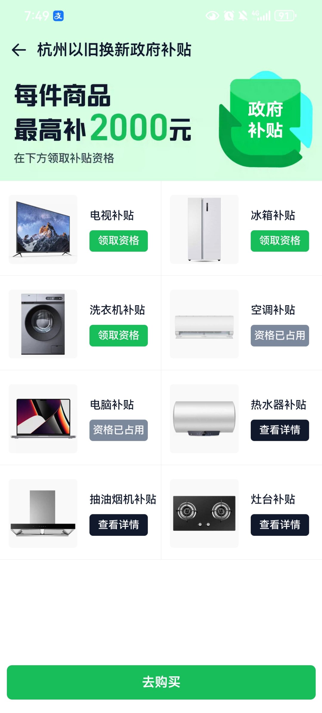 线上补贴的资格可以解绑了1
